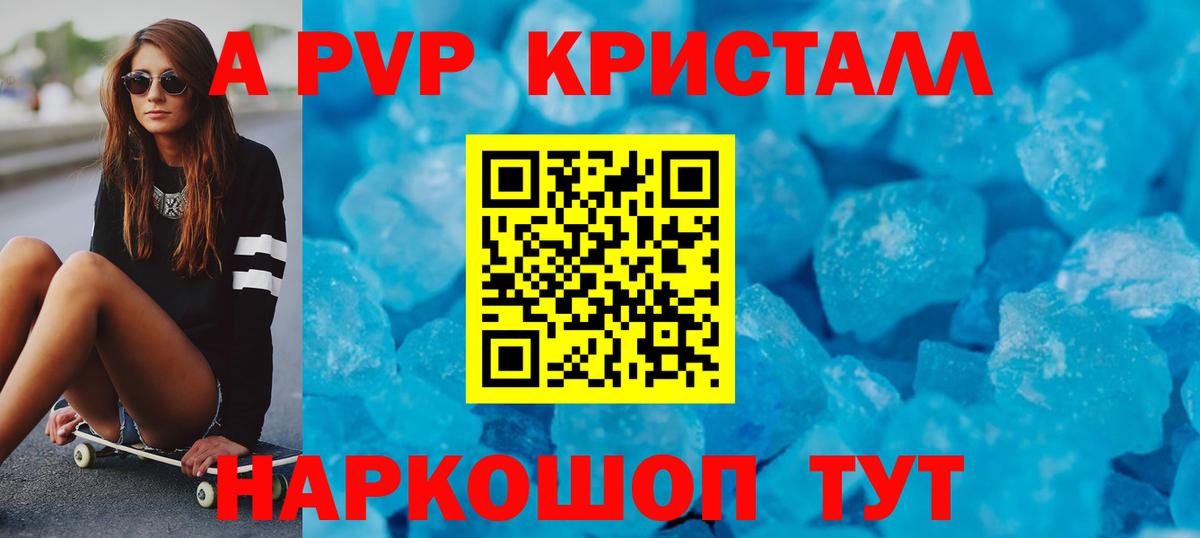 APVP Crystall  Альфа ПВП СК  Alpha PVP СК КРИС  Вход с VPN  где найти   Кореновск 