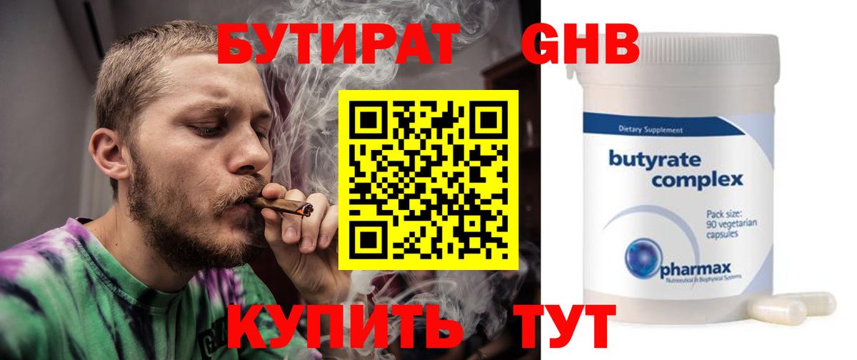 Бутират жидкий экстази  Вход с VPN  БУТИРАТ  Кореновск 