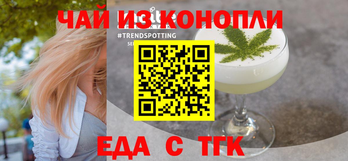 Кореновск  Cannafood конопля  Вход с VPN 