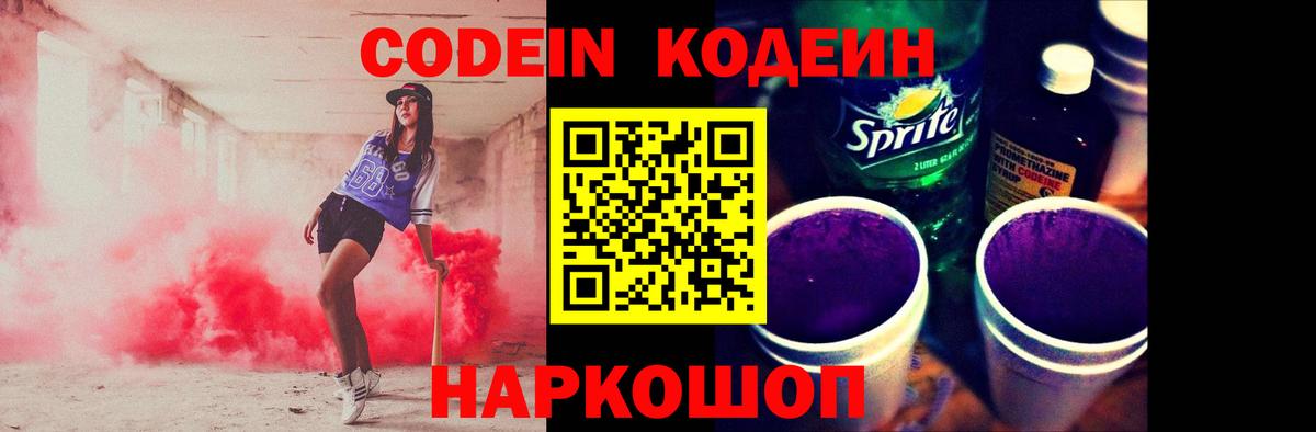 Codein напиток Lean (лин)  Кодеиновый сироп Lean напиток Lean (лин)  Вход с VPN  Кореновск 
