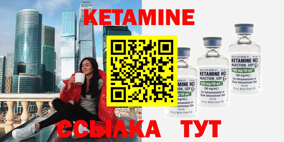 Кетамин ketamine  Вход с VPN  Кореновск 