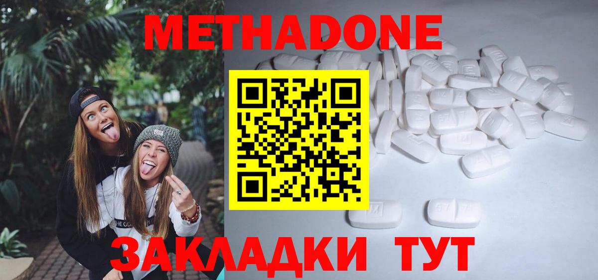 Кореновск  МЕТАДОН methadone  Вход с VPN  Метадон VHQ 